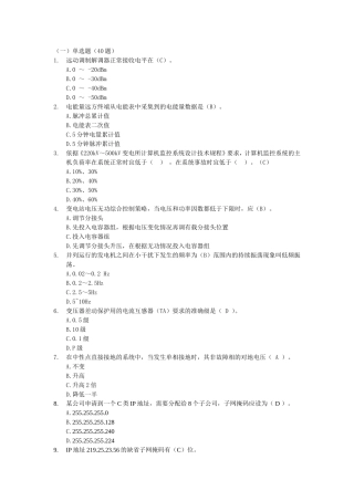 广东电网自动化理论考试题库