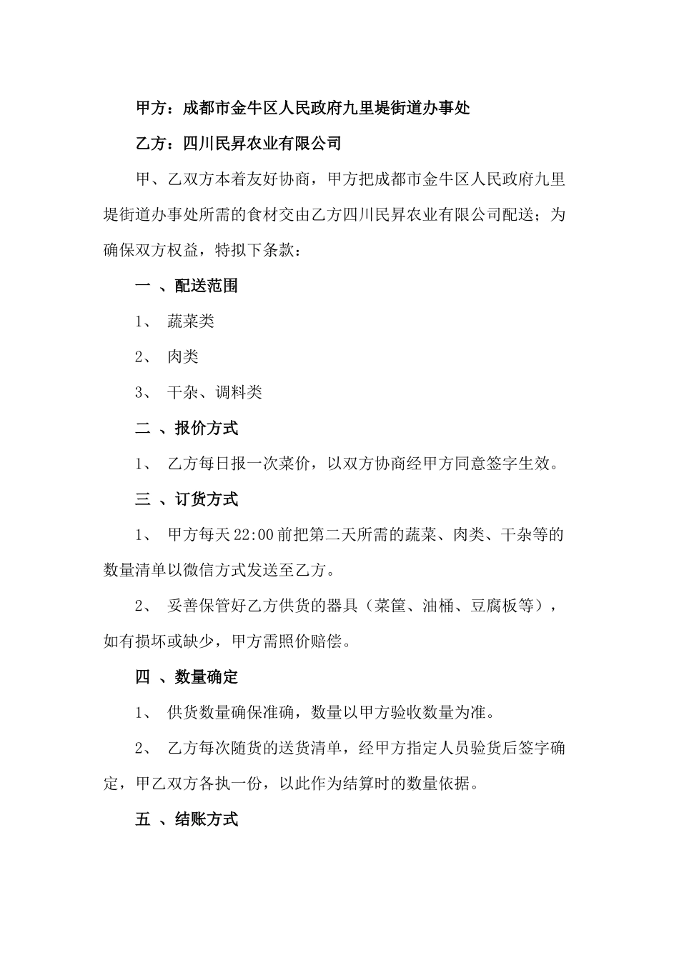 配送合同范本_第1页