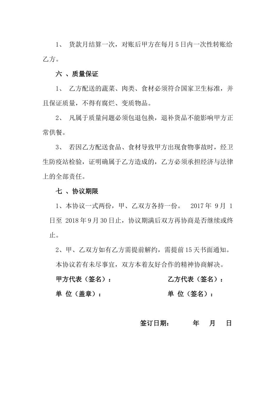 配送合同范本_第2页