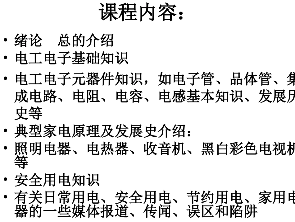 家电维修教程_第3页