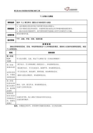 张剑华个人研修计划