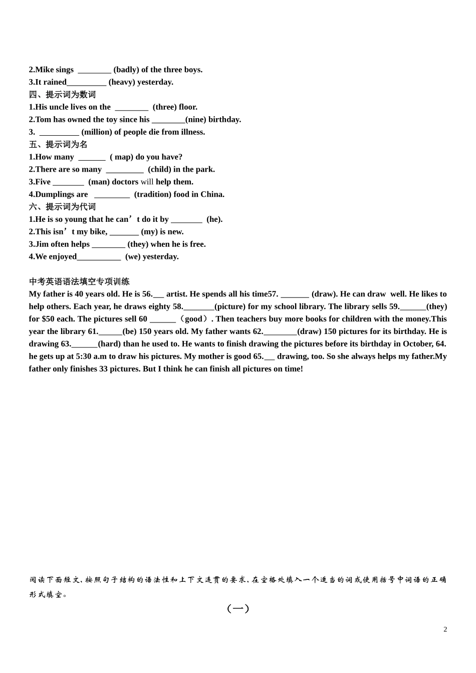 英语语法填空训练题及答案_第2页