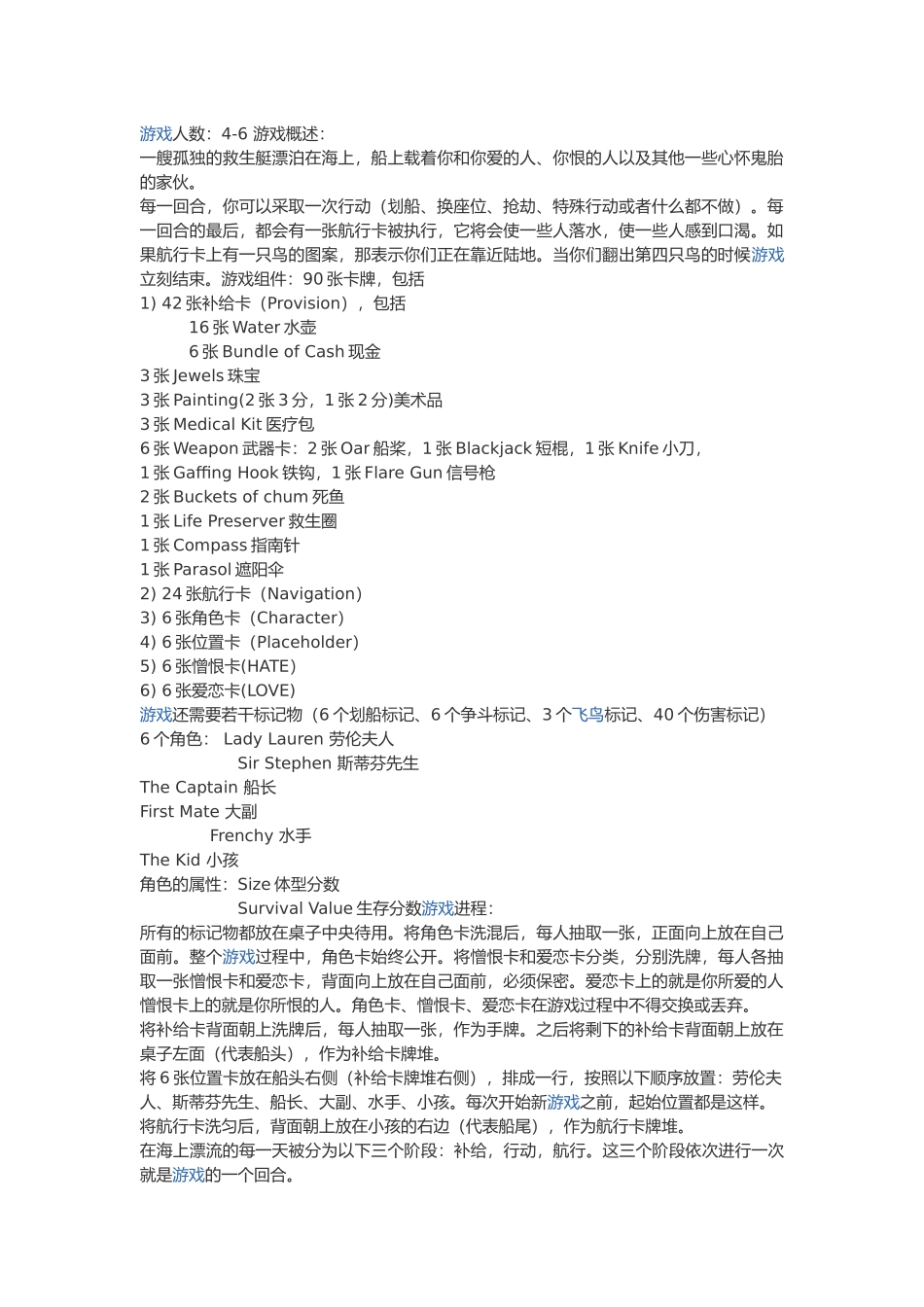 怒海求生的规则_第1页