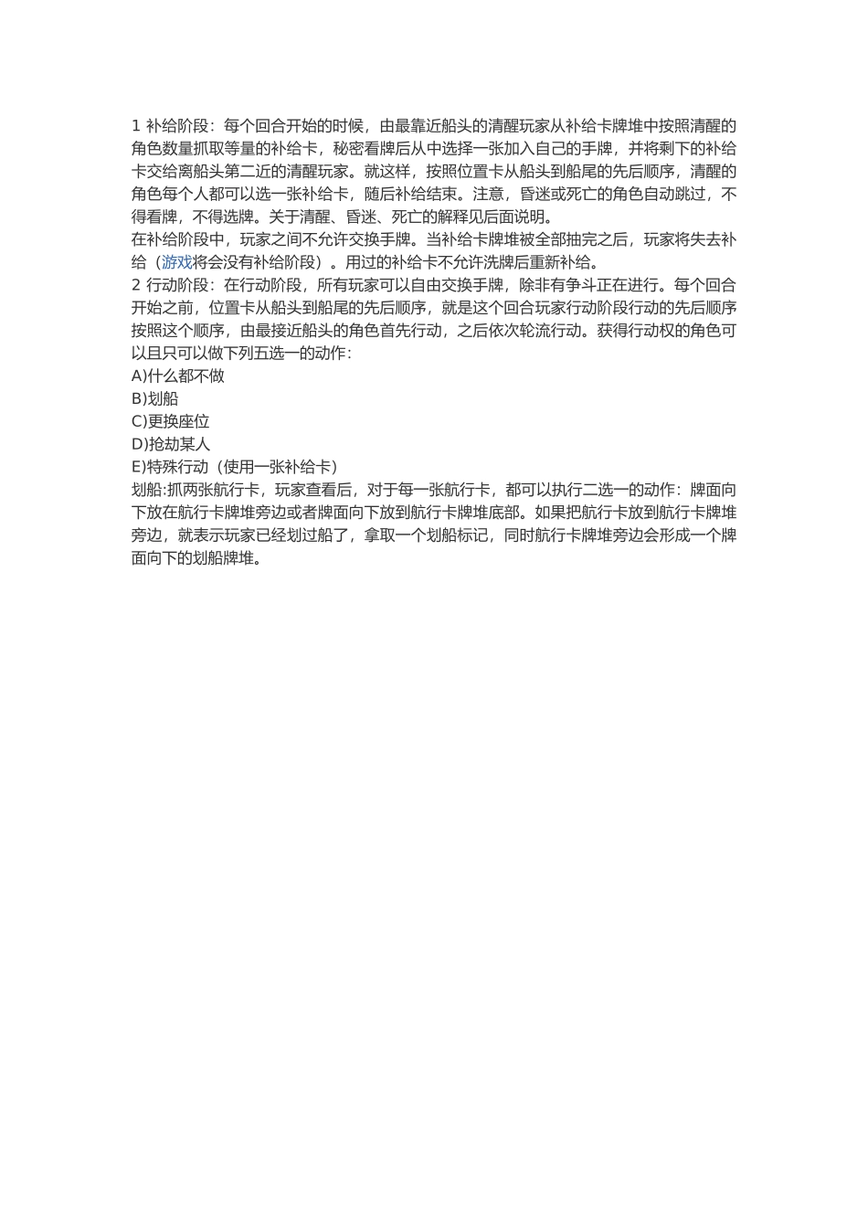 怒海求生的规则_第2页