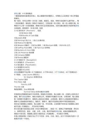 怒海求生的规则