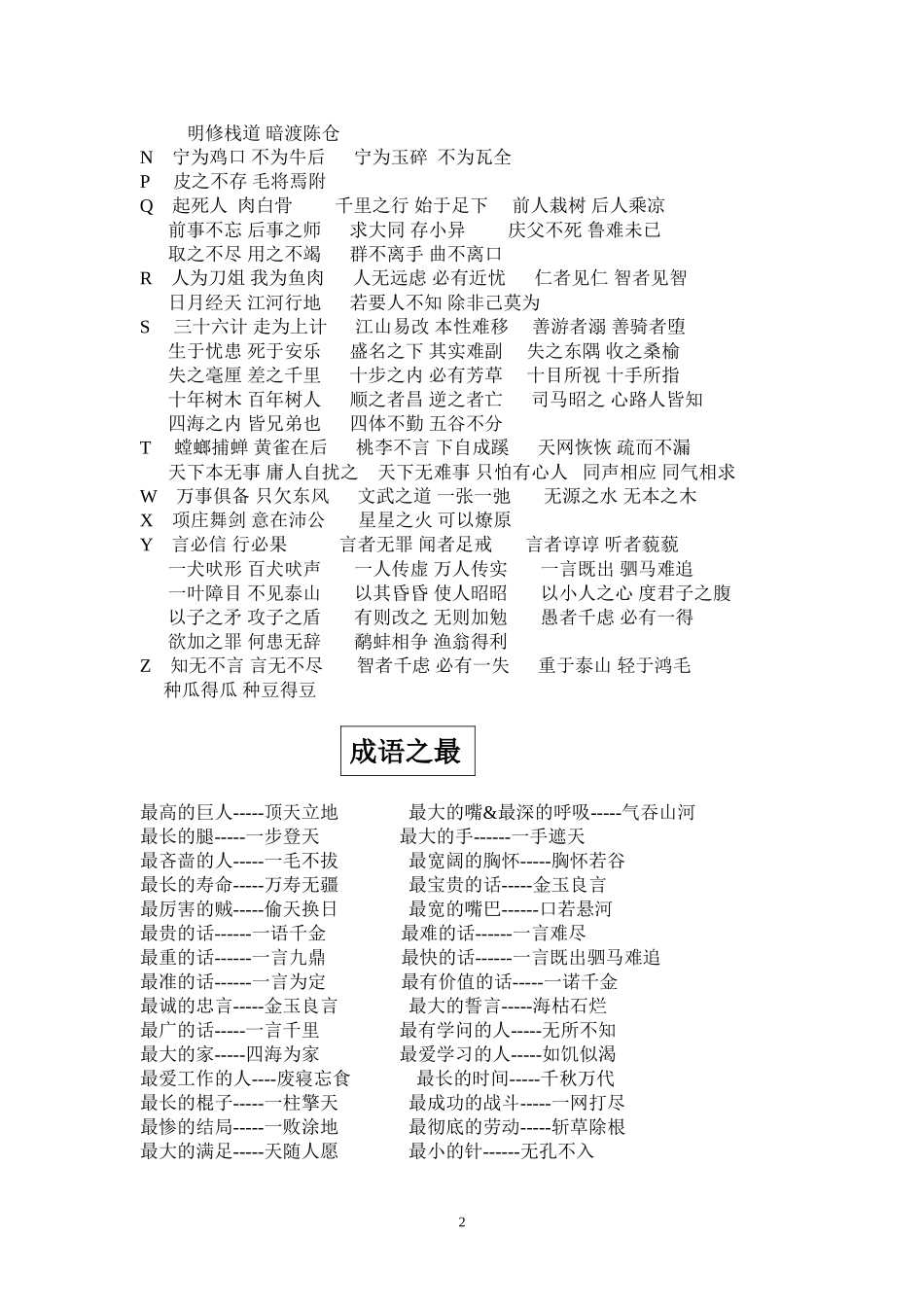 小学语文总复习资料汇总_第2页