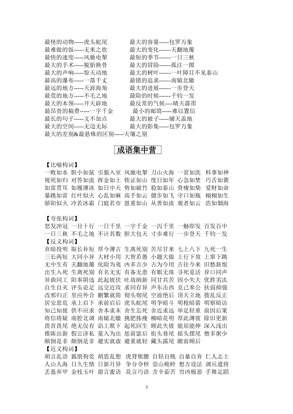 小学语文总复习资料汇总_第3页