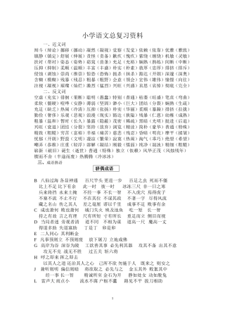 小学语文总复习资料汇总