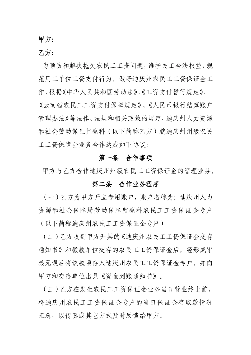 农民工工资保证金业务合作协议_第2页