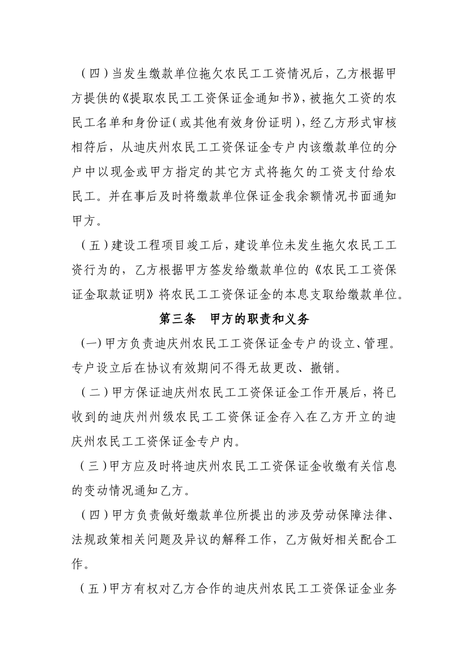 农民工工资保证金业务合作协议_第3页