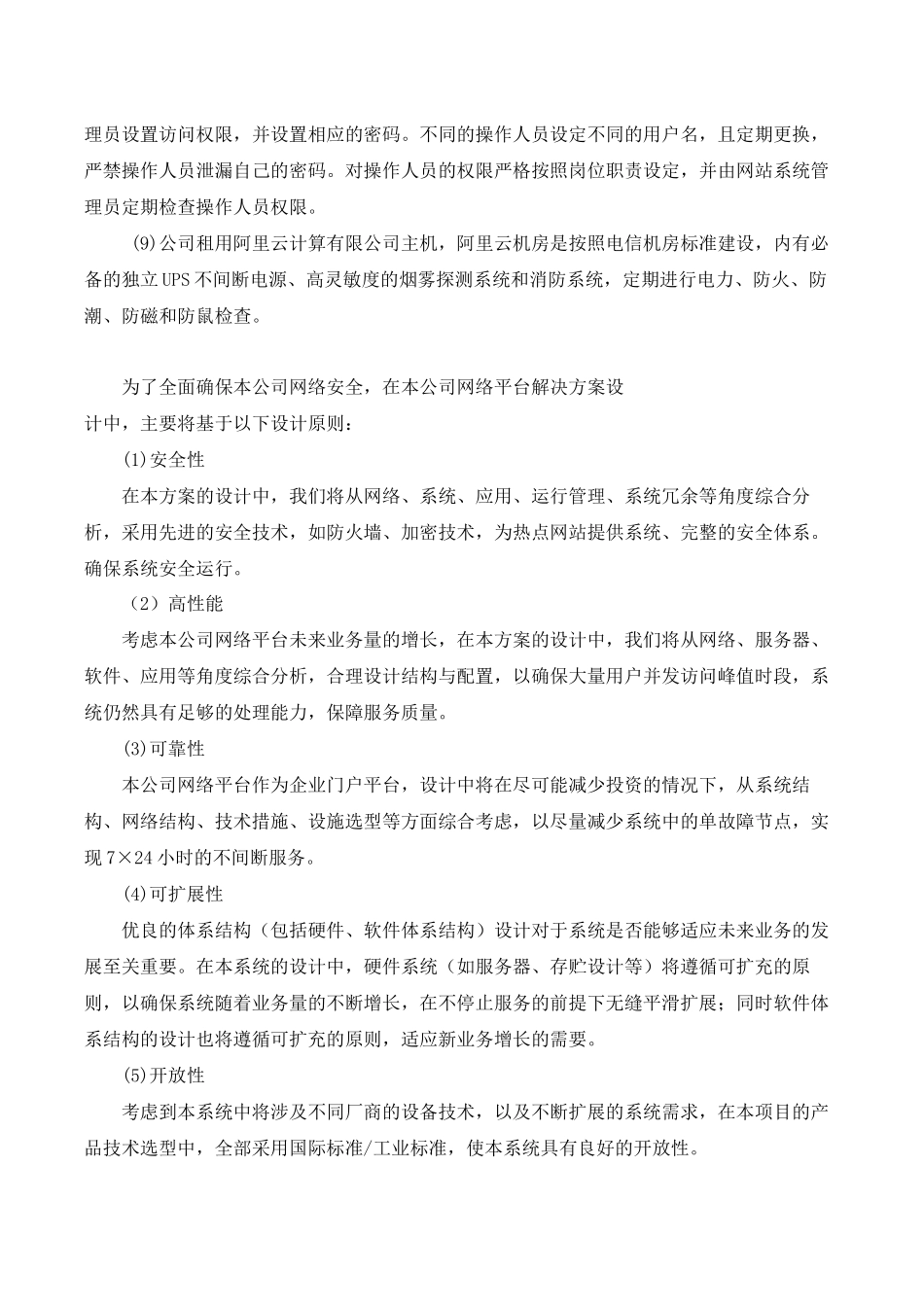 信息网络安全保护方案_第2页