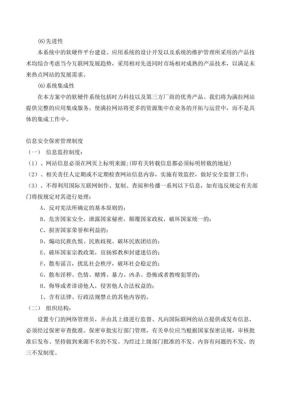 信息网络安全保护方案_第3页