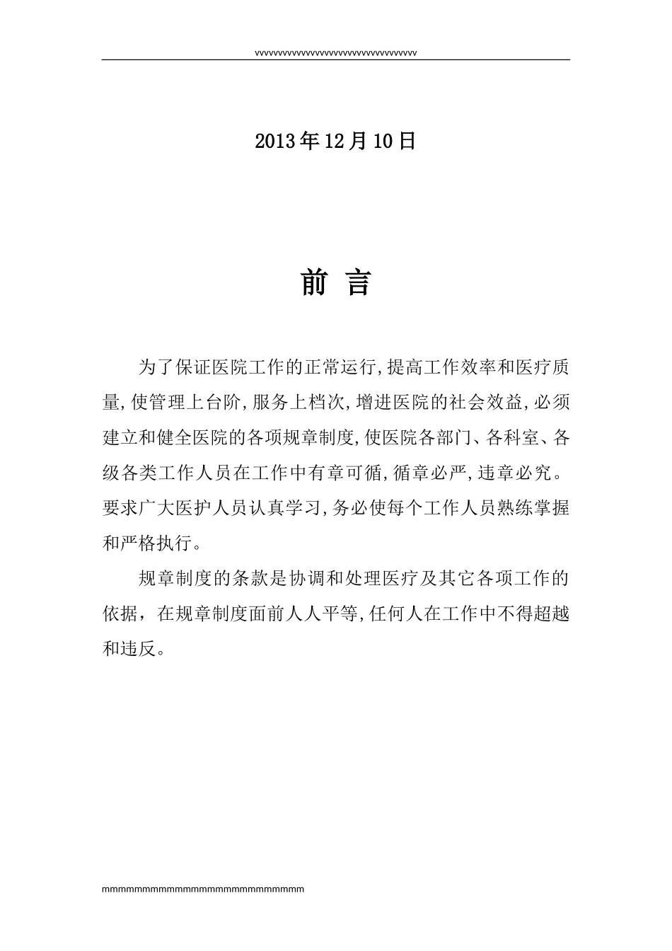 中医院医院规章制度_第2页