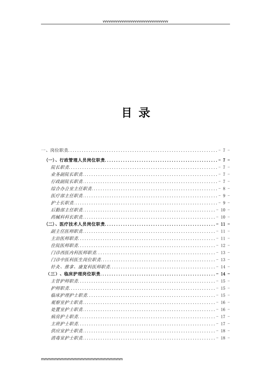 中医院医院规章制度_第3页