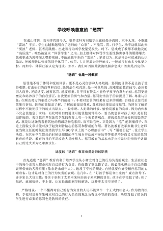 学校呼唤善意的惩罚