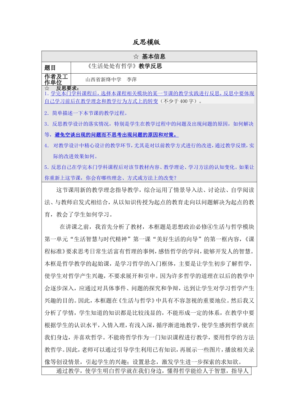 《生活处处有哲学》教学反思_第1页