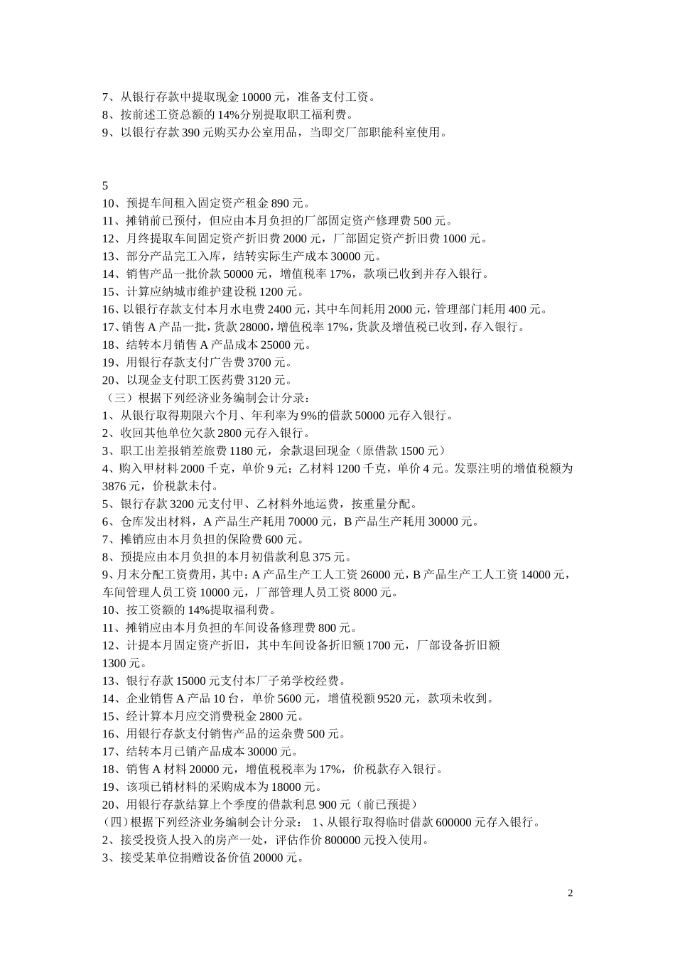 基础会计会计分录(一)_第2页