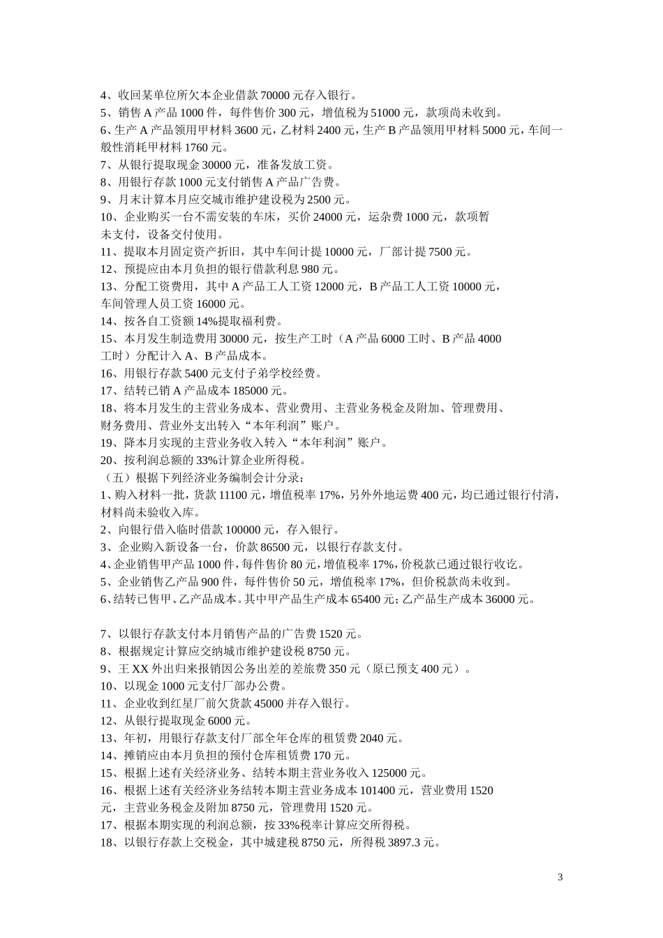 基础会计会计分录(一)_第3页