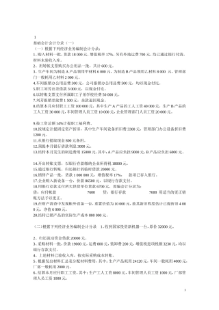 基础会计会计分录(一)