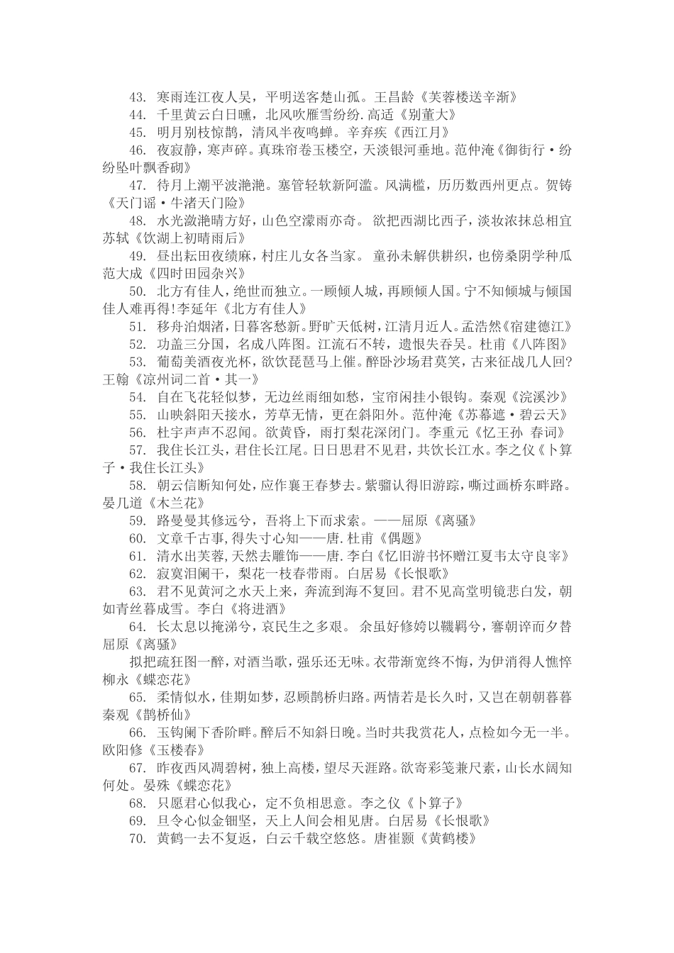 小学汉字听写大赛古诗文联句资料库_第2页