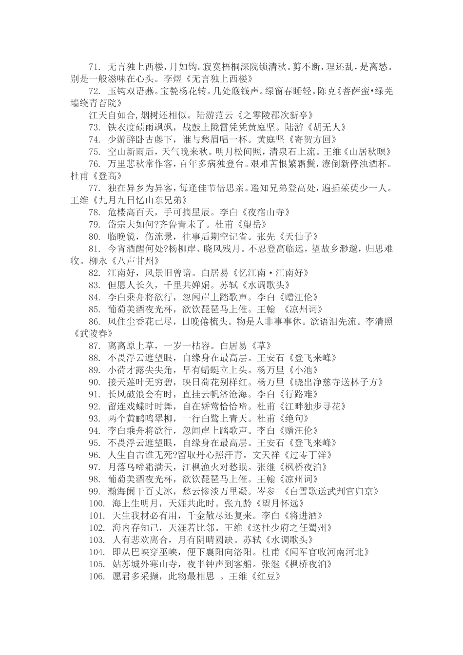 小学汉字听写大赛古诗文联句资料库_第3页