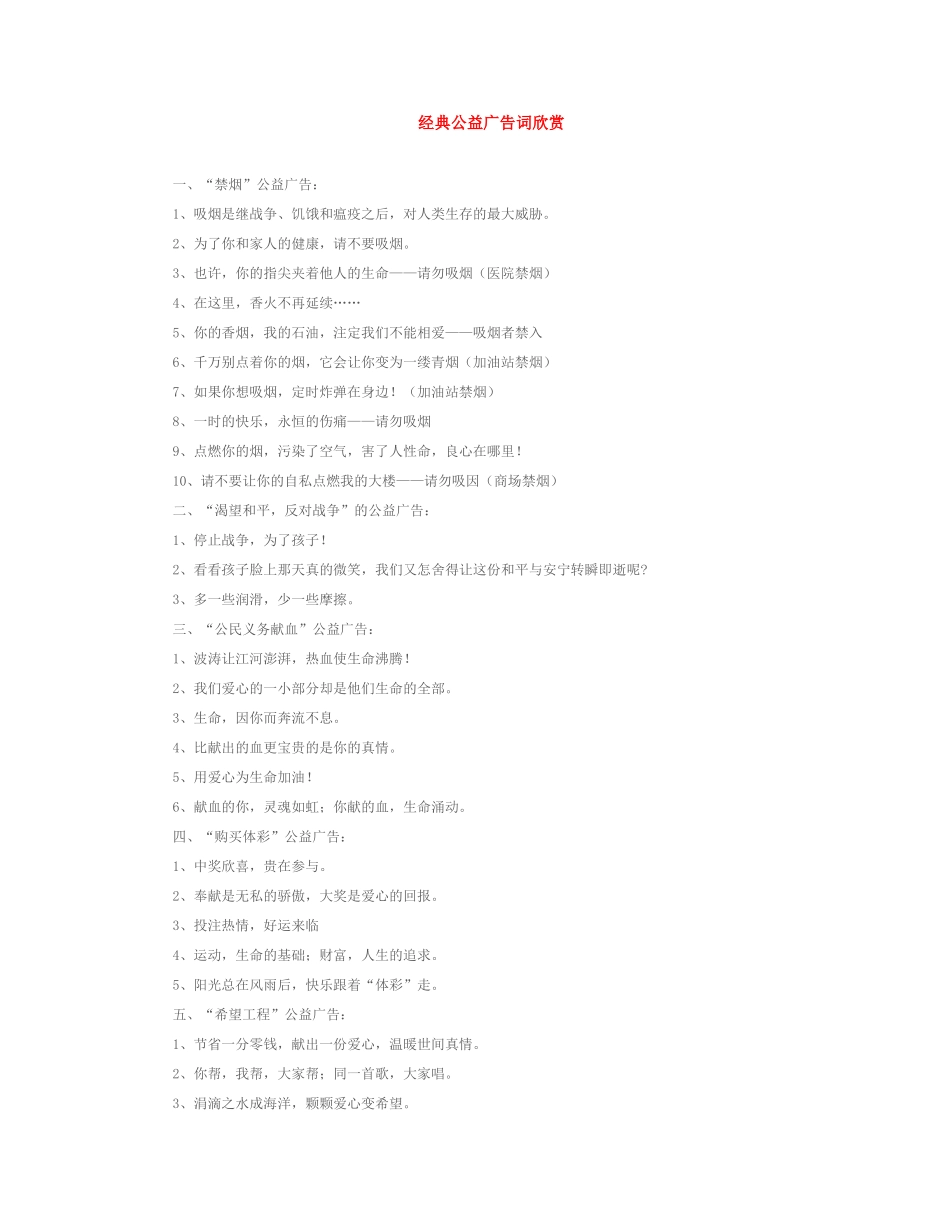 经典公益广告_第1页