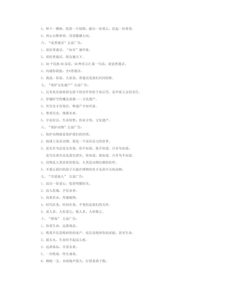 经典公益广告_第2页