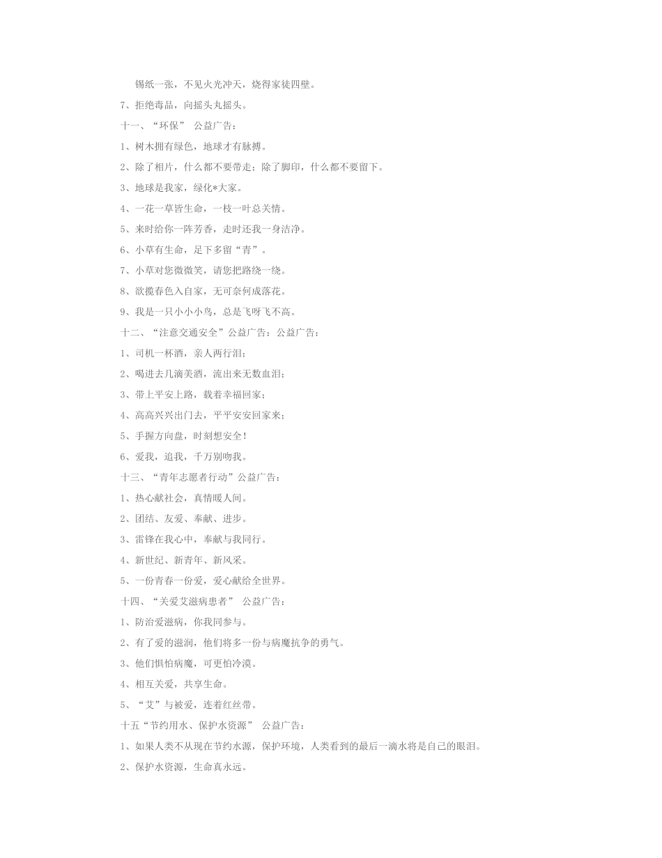 经典公益广告_第3页