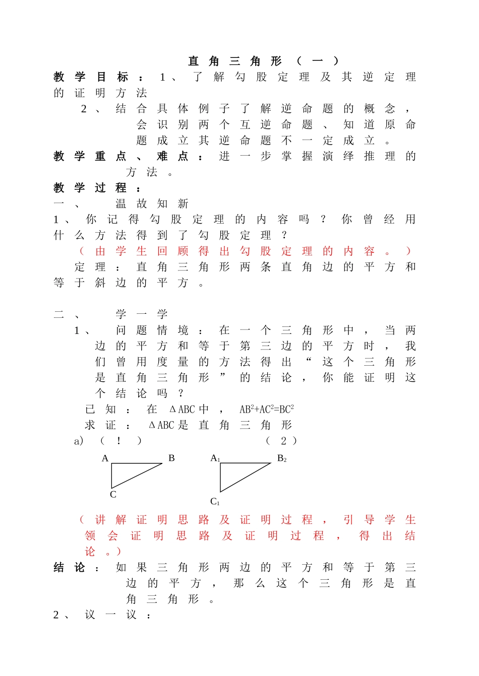 pcj直角三角形(1)_第1页