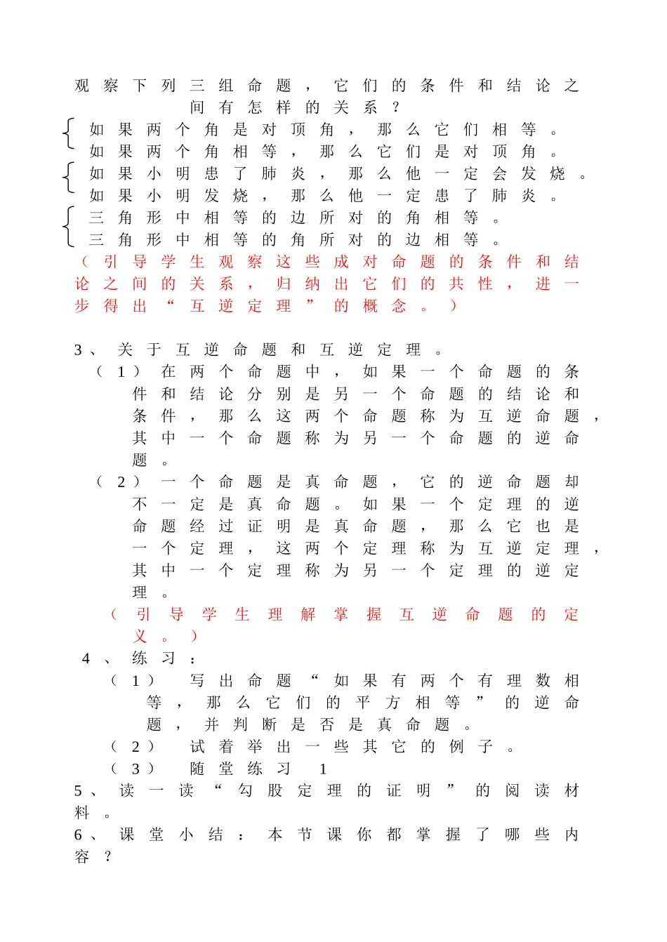 pcj直角三角形(1)_第2页