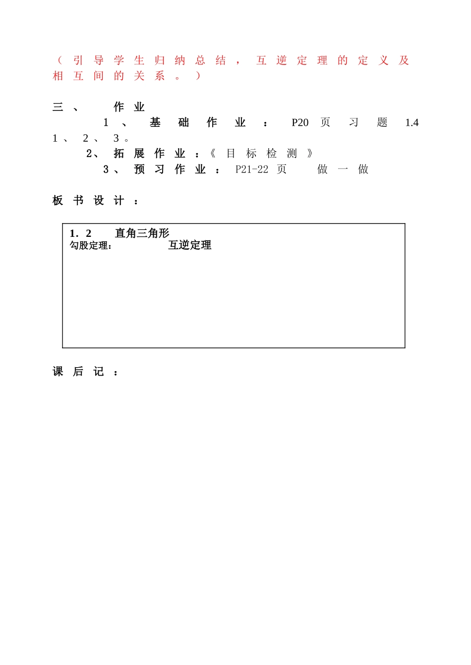 pcj直角三角形(1)_第3页