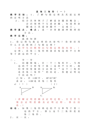 pcj直角三角形(1)