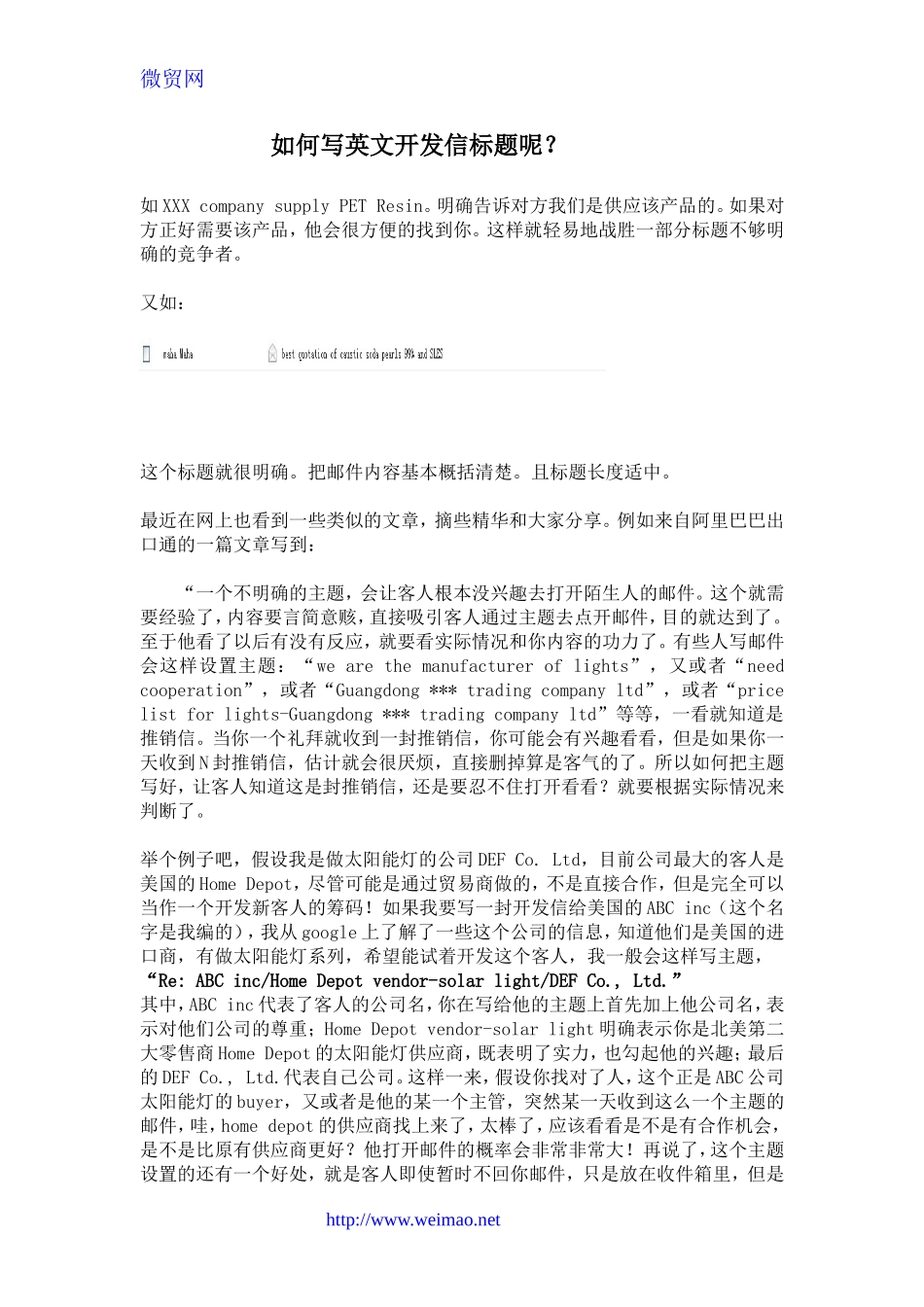 如何写英文开发信标题_第1页
