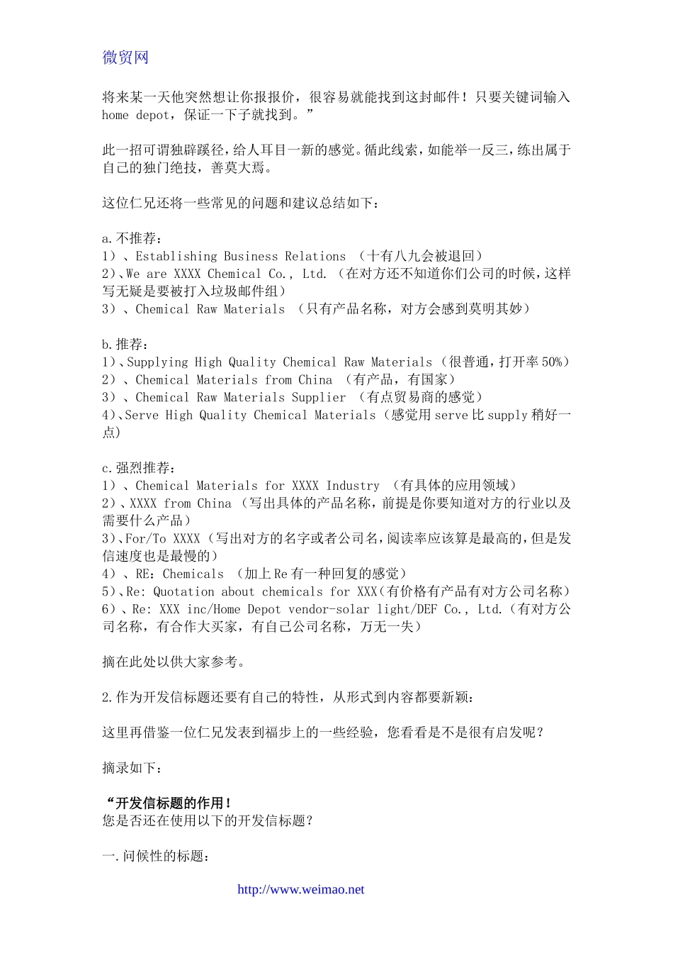 如何写英文开发信标题_第2页