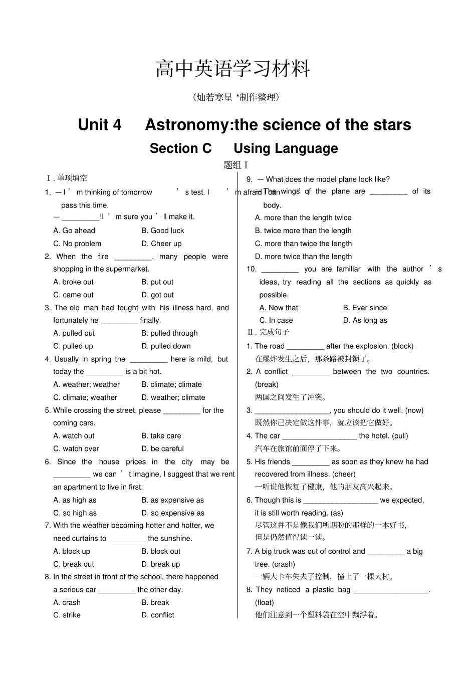 人教版高中英语必修三Unit4Astronomy：thescienceofthestarsUsingLanguage同步练测含答案解析_第1页