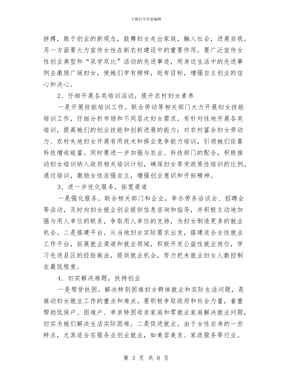 全区妇女创业贷款调研报告与全区安全文化建设工作方案汇编_第3页