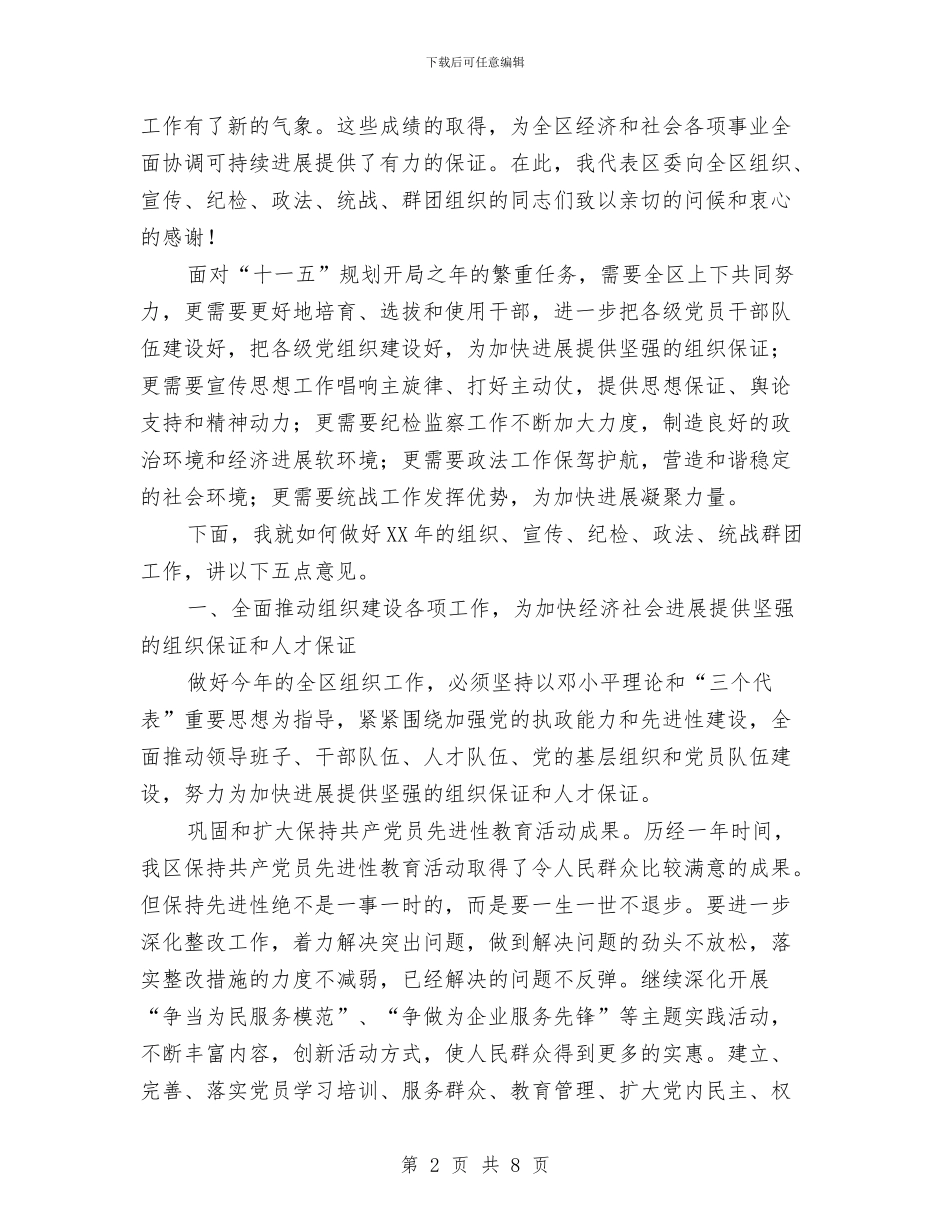 全区委工作会发言与全区孕产妇保健督导情况通报汇编_第2页