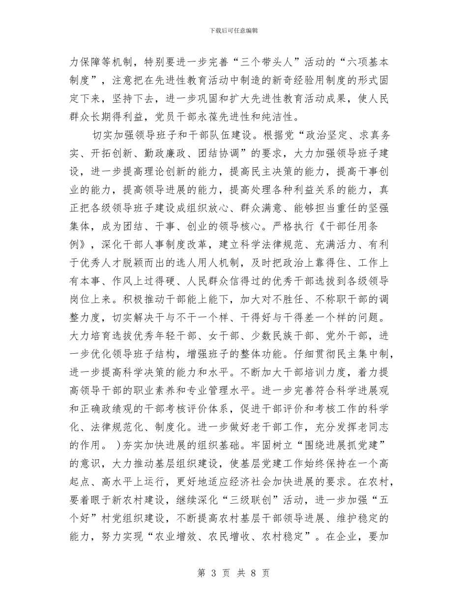 全区委工作会发言与全区孕产妇保健督导情况通报汇编_第3页