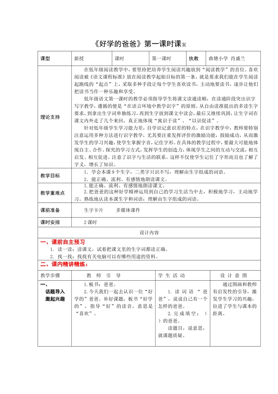 13好学的爸爸_第1页