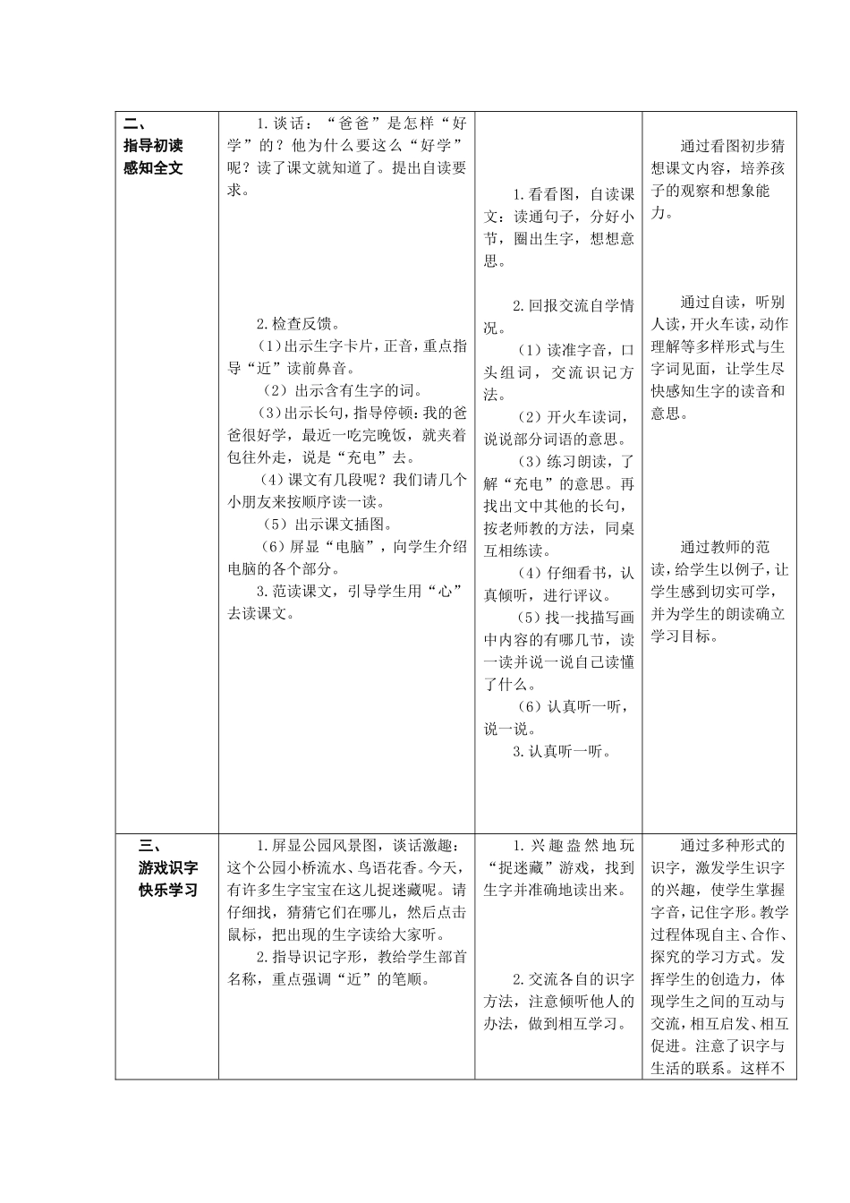 13好学的爸爸_第2页