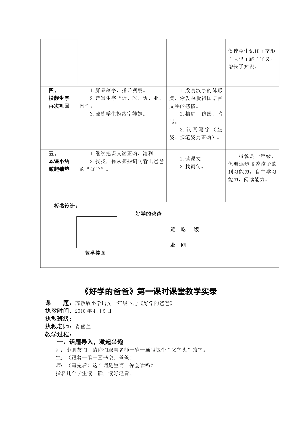 13好学的爸爸_第3页