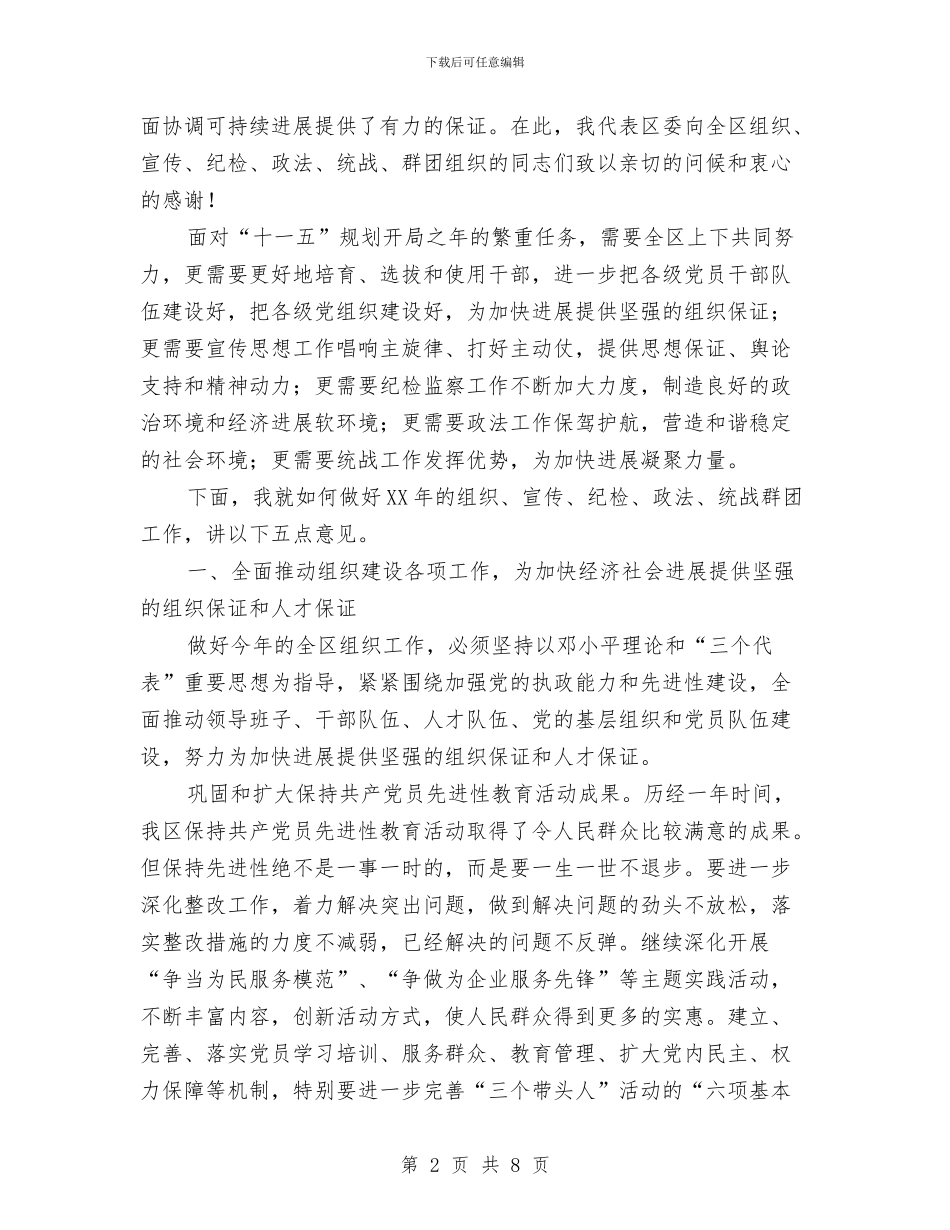 全区委工作会发言与全区学习日报告会主持文稿汇编_第2页