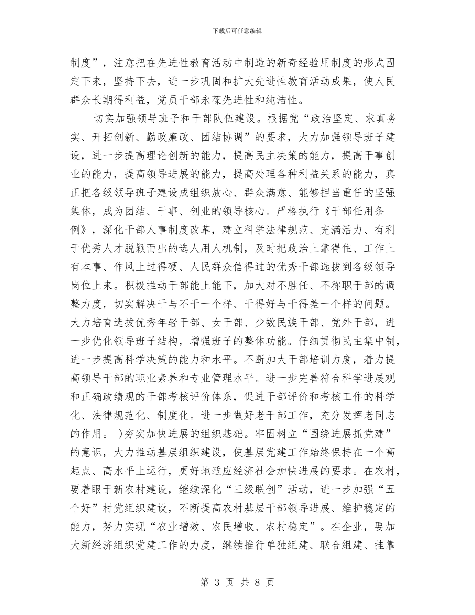全区委工作会发言与全区学习日报告会主持文稿汇编_第3页