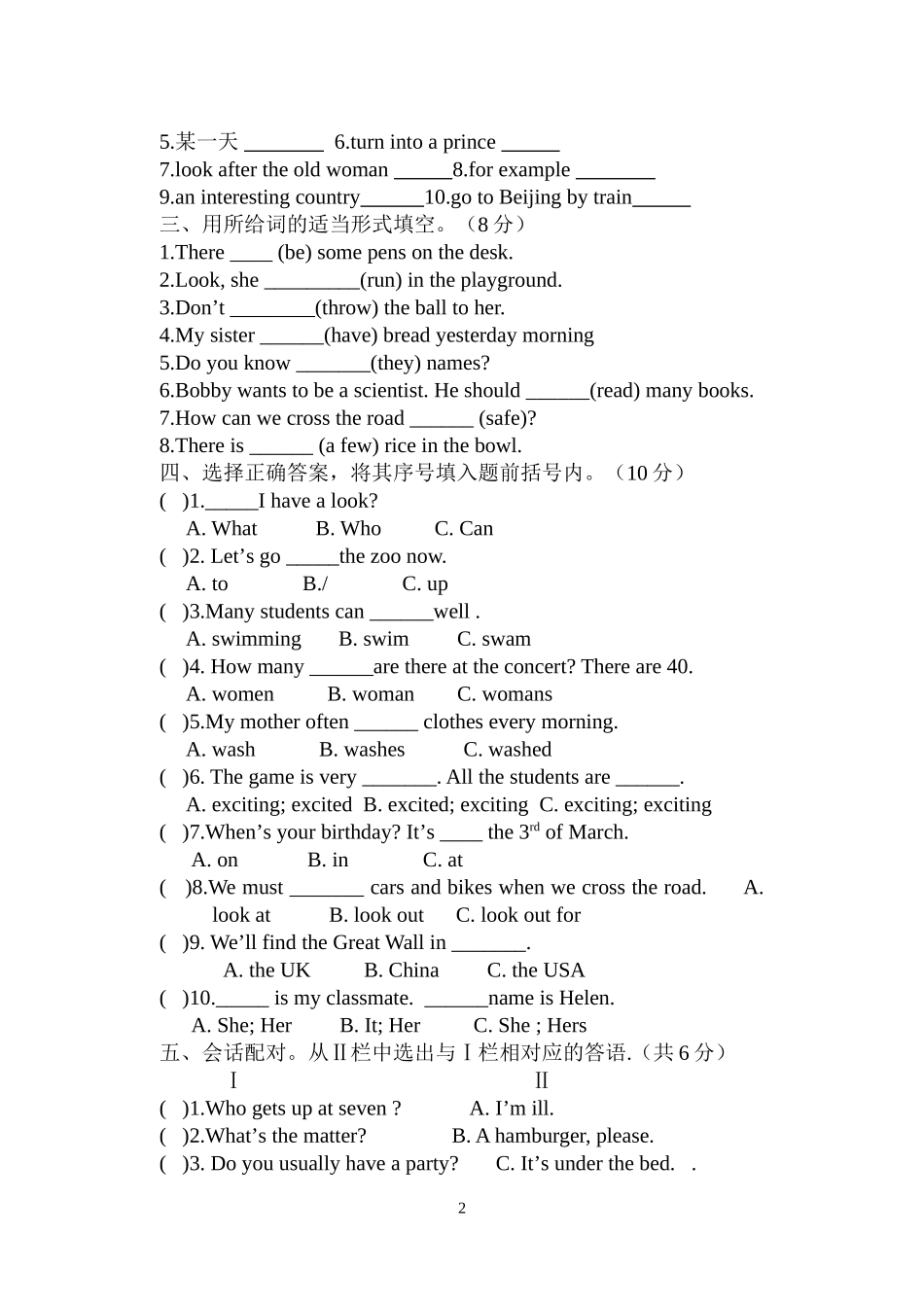 [牛津中小学英语网]小学英语毕业考试A_第2页