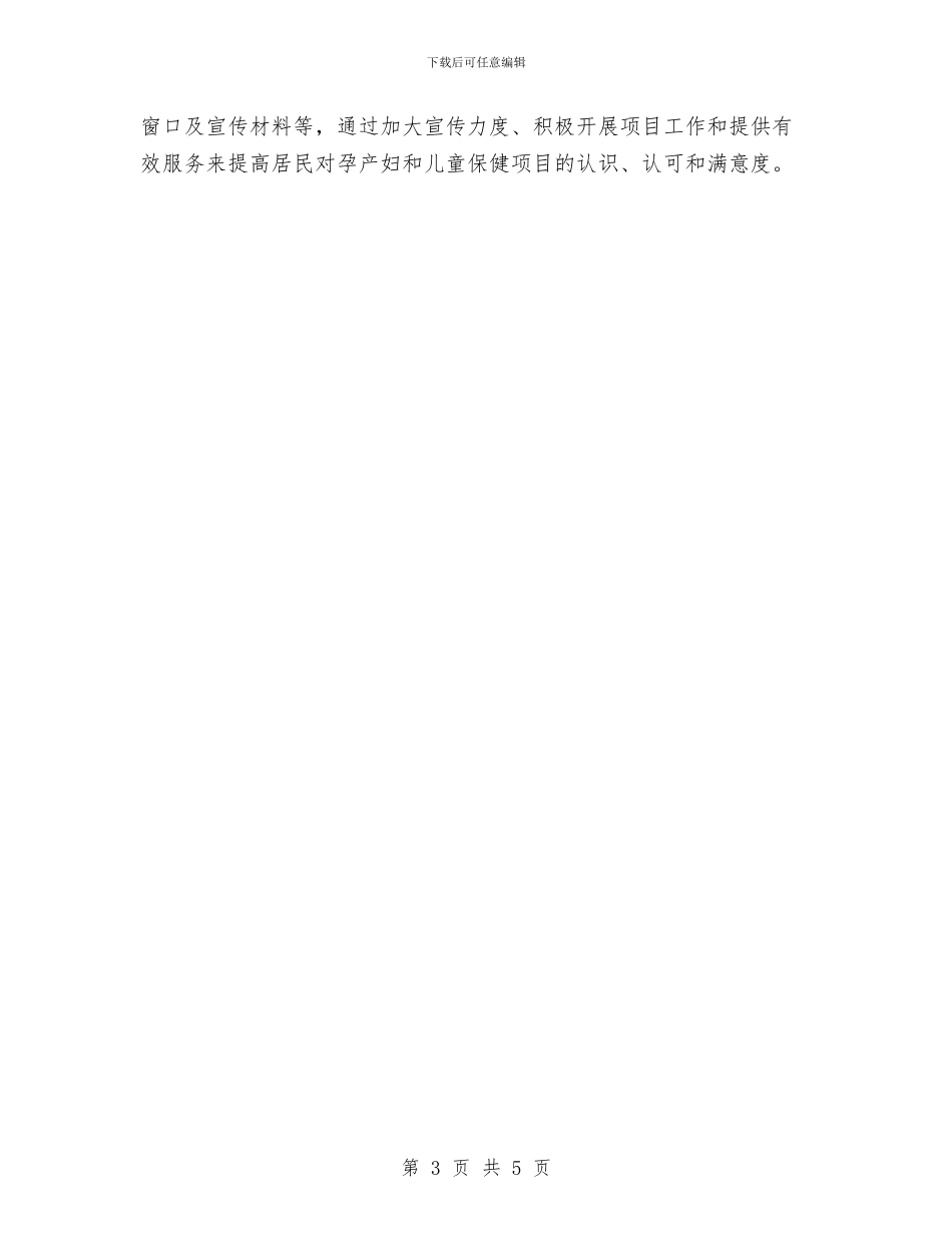 全区孕产妇保健督导情况通报与全区学习日报告会主持文稿汇编_第3页