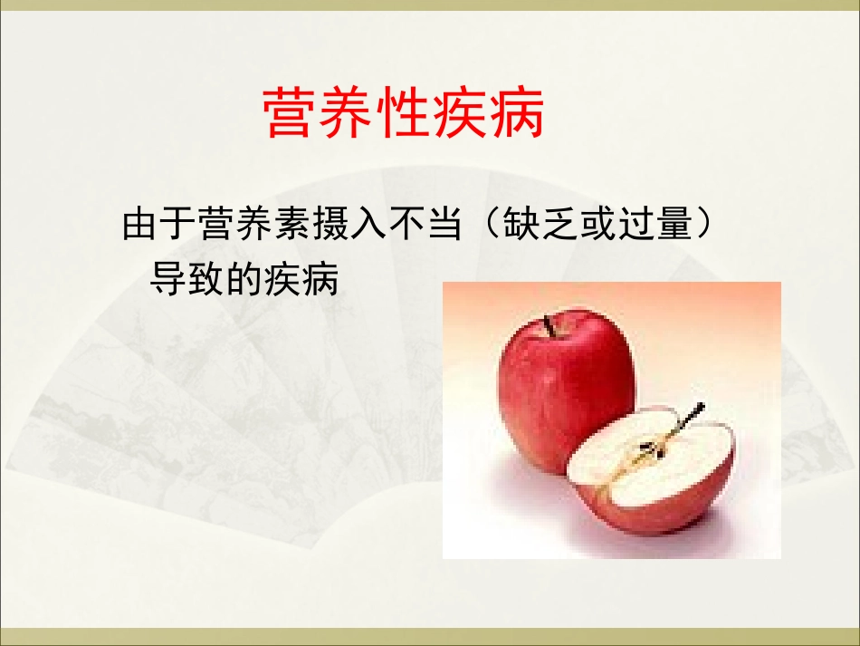 小儿常见疾病预防及护理_第3页