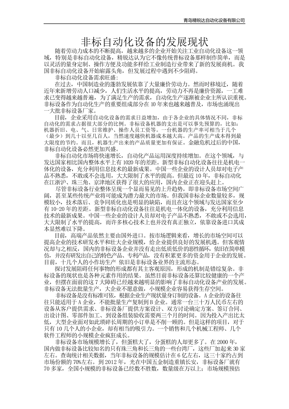 非标自动化设备的发展现状。_第1页