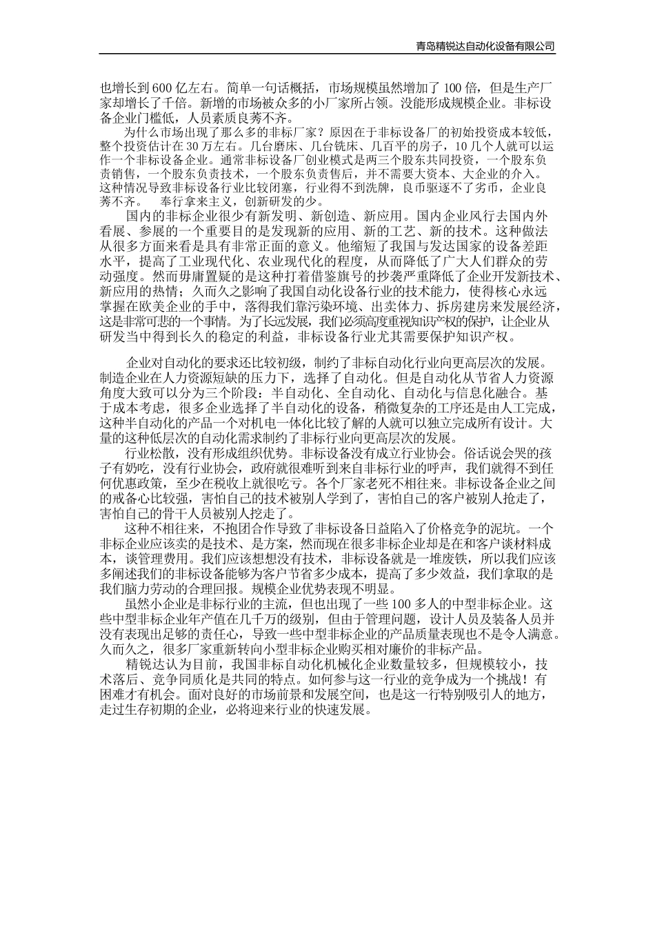 非标自动化设备的发展现状。_第2页