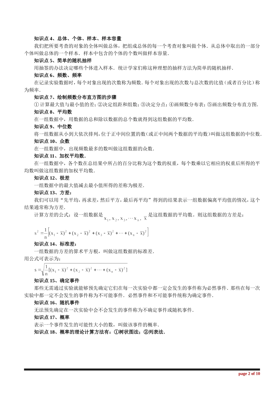 中考复习之专题六_统计与概率-完美编辑版_第2页