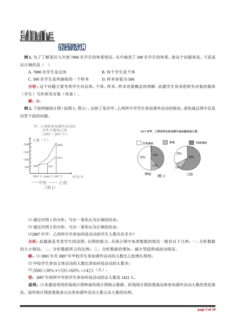 中考复习之专题六_统计与概率-完美编辑版_第3页